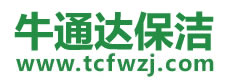 桓台县保洁公司